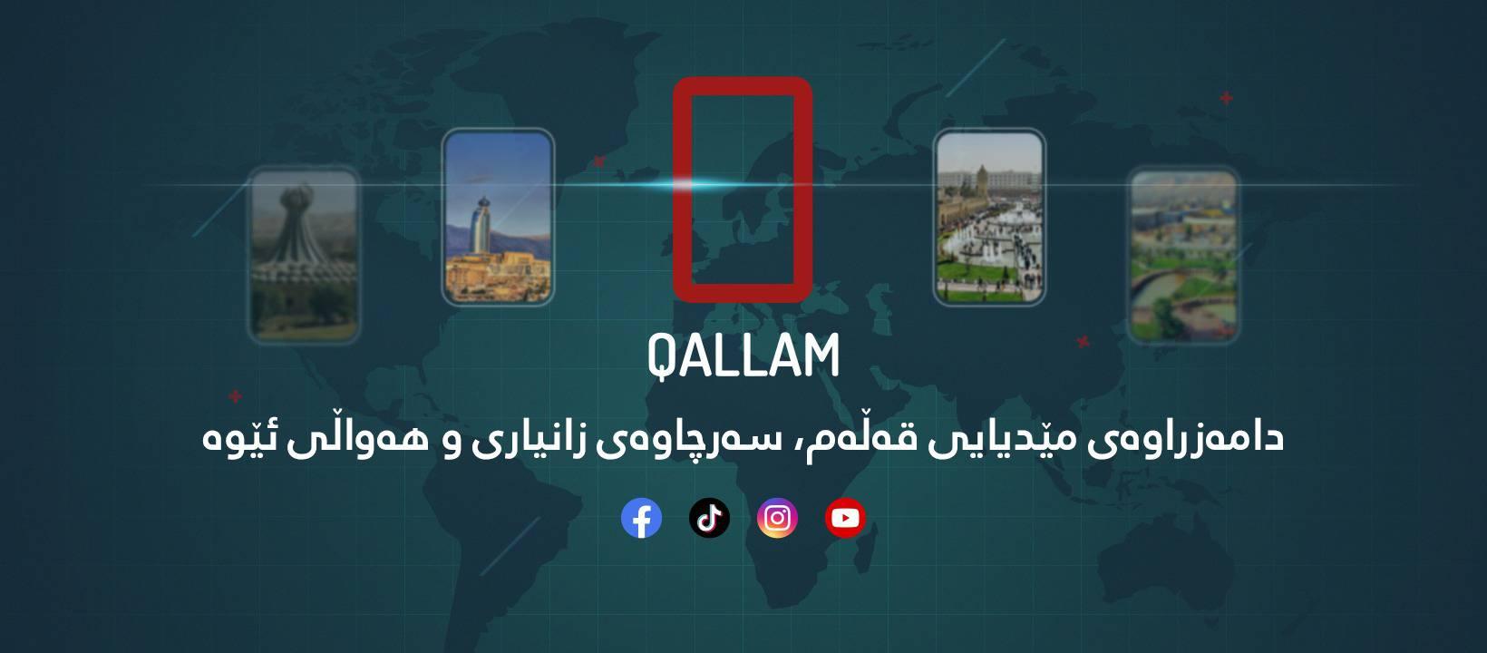 Qallam.net
